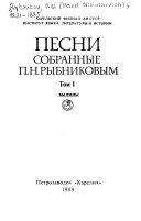 Русский детский фольклор Карелии