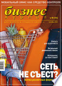 Бизнес-журнал, 2004/18