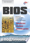 BIOS