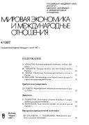 Мировая экономика и международные отношения