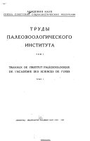 Travaux de l'Institut paleozoologique de l'Academie des sciences de l'URSS