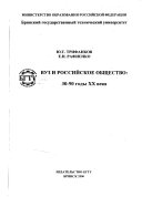 Вуз и российское общество