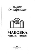 Маковка