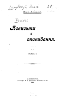 Povisʹti ĭ opovidanii͡a: Mykola Dzheri͡a. Zaporozht͡si. Burlachka. Baba Paraska. V. Kont͡serti. Dva braty. Vitrogon. Pryi͡ateli. Rybalka Panas Krut. Nevynna. Popalysʹ. Pomizhʹ vorogamy. t. 2. Starosʹvit͡ski bati͡ushky ta matushky. t. 3. Nakhaba