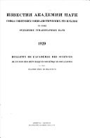 Bulletin de l'Union des Républiques Soviétiques Socialistes. VII série. Classe des sciences historico-philologiques