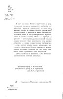 Russkai︠a︡ sovetskai︠a︡ literatura perioda Velikoĭ Otechestvennoĭ voĭny v Gruzii 1941-1945