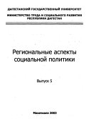 Региональные аспекты социальной политики