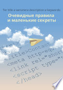 Тег title и метатеги description и keywords