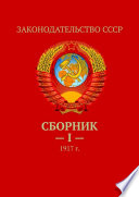 Сборник – I —. 1917 г.