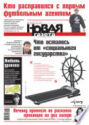 Новая газета 70-2015