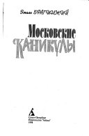 Московские каникулы