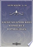 Столетие Военного министерства. 1802-1902. XIII Исторический очерк