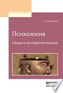 Психология общая и экспериментальная 2-е изд.