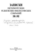 Записки петербургских религиозно-философских собраний, 1901-1903
