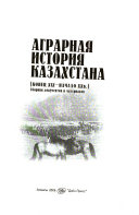 Аграрная история Казахстана, конец ХIХ-начало ХХ в