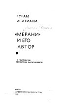 Merani i ego avtor; o tvorchestve Nikoloza Baratashvili