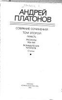Собрание сочинений в трех томах: Повесть, рассказы, 1934-1941 ; Размышления читателя
