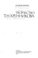Tvorchestvo T.N. Khrennikova