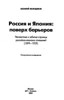 Россия и Япония: поверх барьеров