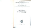 Uchenye zapiski Leningradskogo gosudarstvennogo universiteta imeni A.A. Zhdanova