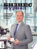 Бизнес-журнал, 2013/12