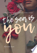 The Sea Is You. Чувственная проза и стихи под ритмы сердца