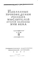 Izbrannye proizvedeniia russkikh myslitelei