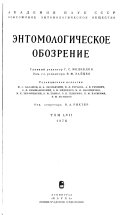 Revue d'entomologie de l'URSS