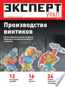 Эксперт Урал 35-2012