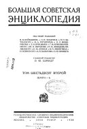 Большая советская энциклопедия: Шахта-ь