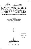 Вестник Московского университета