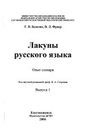 Лакуны русского языка