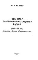 Два века почетного гражданства России