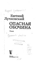 Опасная обочина