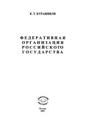 Административная организация российского государства