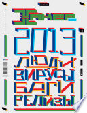 Журнал «Хакер» No01/2014