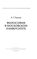 Философия в Московском университете