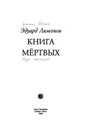 Книга мёртвых