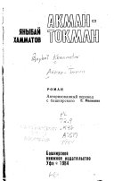 Akman--Tokman