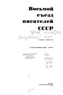 Стенографический отчет