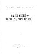 Volzhskiĭ--gorod gidrostroiteleĭ