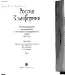 Россия в Калифорнии