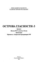 Ostrova glasnosti: Khronika Missii FZG v regiony Rossii ; Publikat͡sii ; Perepiska s Generalʹnoĭ prokuraturoĭ RF