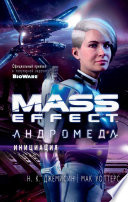 Mass Effect. Андромеда. Инициация