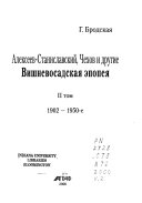 Алексеев-Станиславский, Чехов и другие: 1902-1950-е
