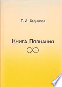 Книга Познания