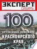 Эксперт Сибирь 06-2012