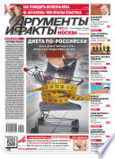 Аргументы и факты No26/2015