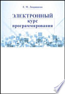 Электронный курс программирования презентация