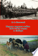 Первая мировая война 1914–1918 годов и Сибирь